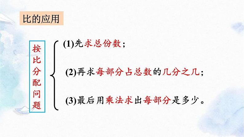 北师大版数学六年级上册 总复习 数与代数（三）优质课件第6页