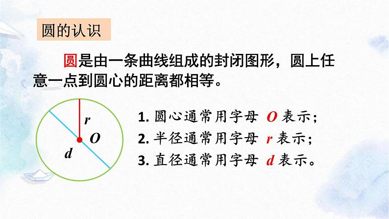 北师大版六年级上册总复习 图形与几何（优质课件）03