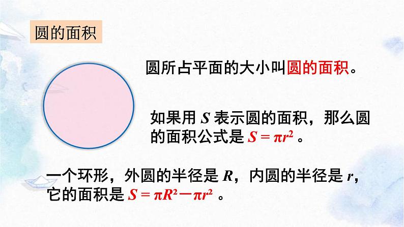 北师大版六年级上册总复习 图形与几何（优质课件）07