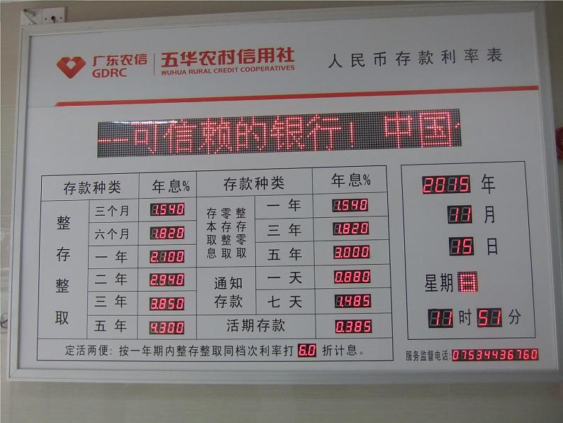 北师大版 六年级上册 百分数的应用（四）优质课件 (2)05