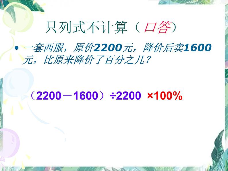 北师大版 六年级上册数学课件-百分数的应用复习第7页