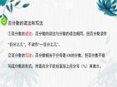 北师大版六年级上册数学 第四单元百分数整理与复习（优质课件）