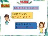 北师大版六年级数学上册第七单元《百分数的应用》知识梳理（整理与复习课件）