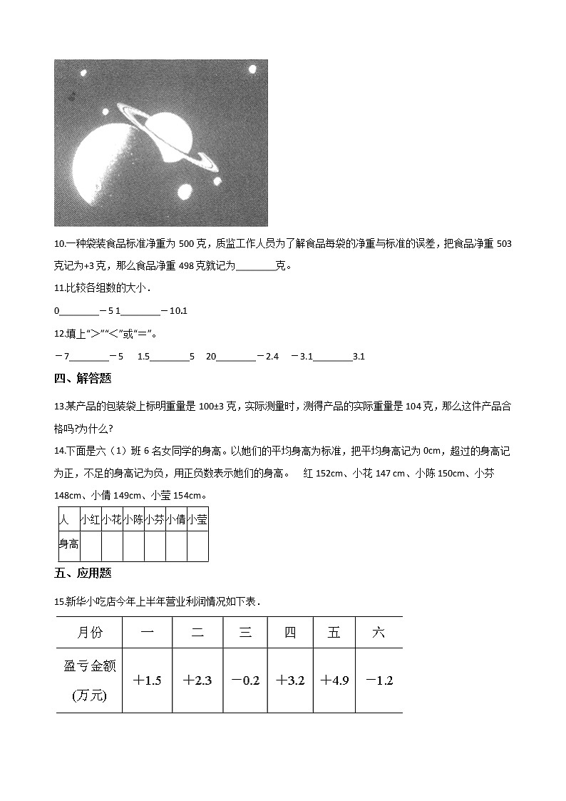 四年级数学北师大版上册 7.2 正负数  课时练02
