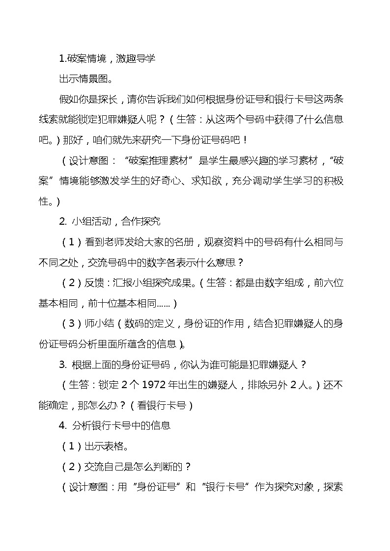 四年级数学北师大版上册  数学好玩《2.编码》  教案4第2页