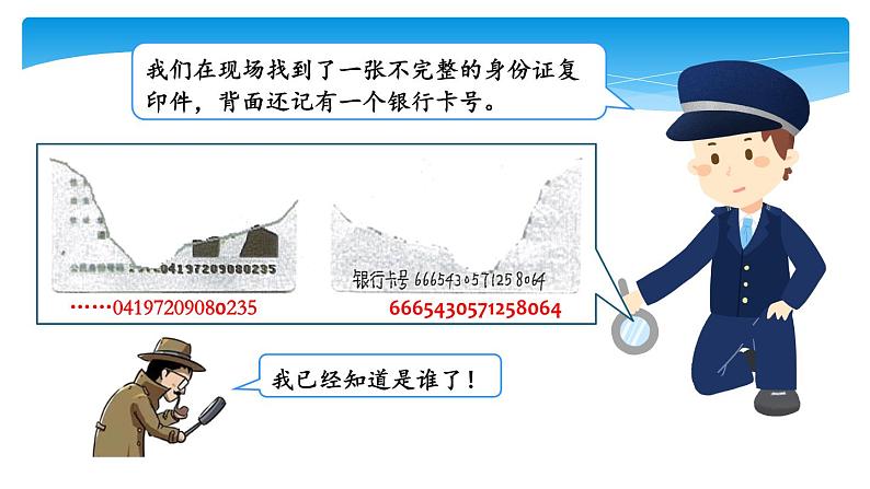 四年级数学北师大版上册  数学好玩《2.编码》  课件第5页