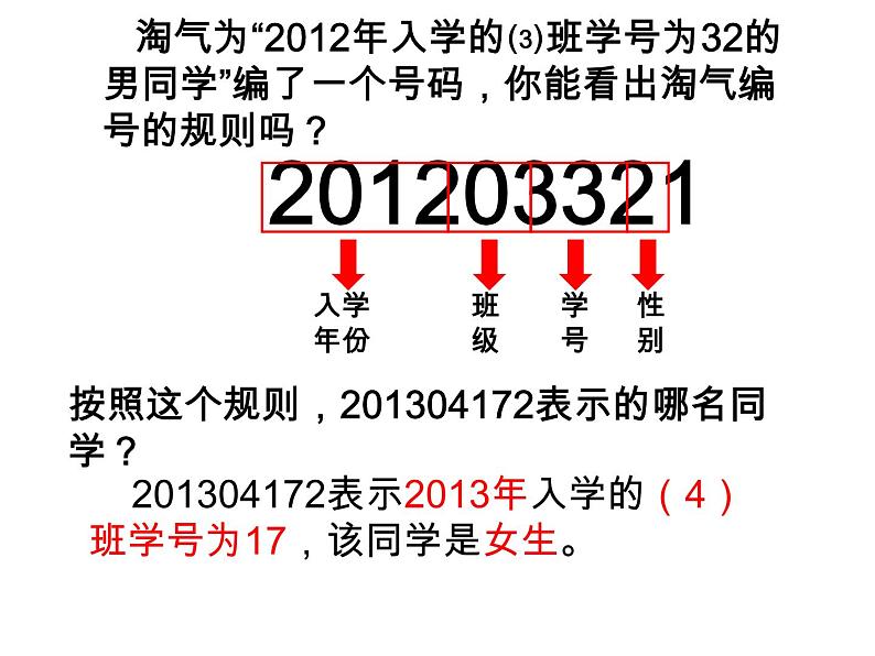 四年级数学北师大版上册  数学好玩《2.编码》  课件3第6页