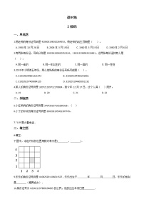 小学数学2 编码课堂检测