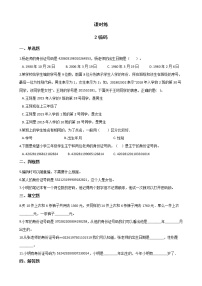 小学数学北师大版四年级上册2 编码课时作业