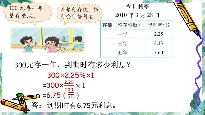 北师大版 六年级上册 百分数的应用 课件05