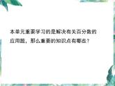 北师大版六年级上册  《百分数的应用》复习课 优质课件