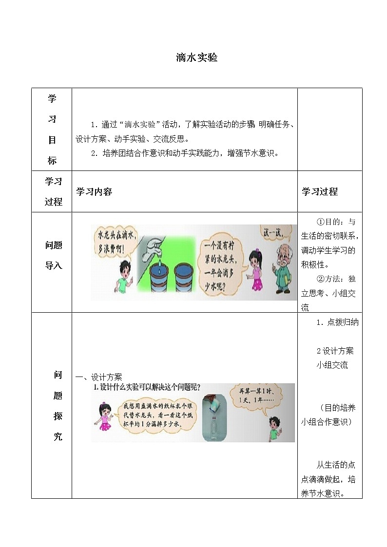 四年级数学北师大版上册  数学好玩《 滴水实验》  学案1第1页
