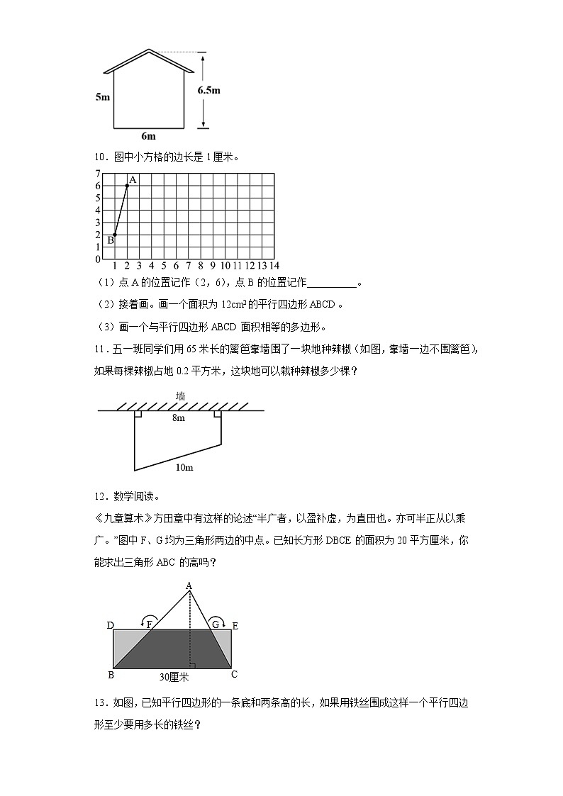 人教版数学五年级上册第六单元多边形的面积单元测试卷二第3页