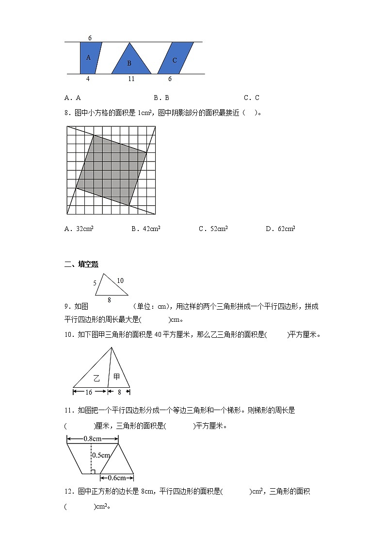 人教版数学五年级上册第六单元多边形的面积单元测试卷三第2页