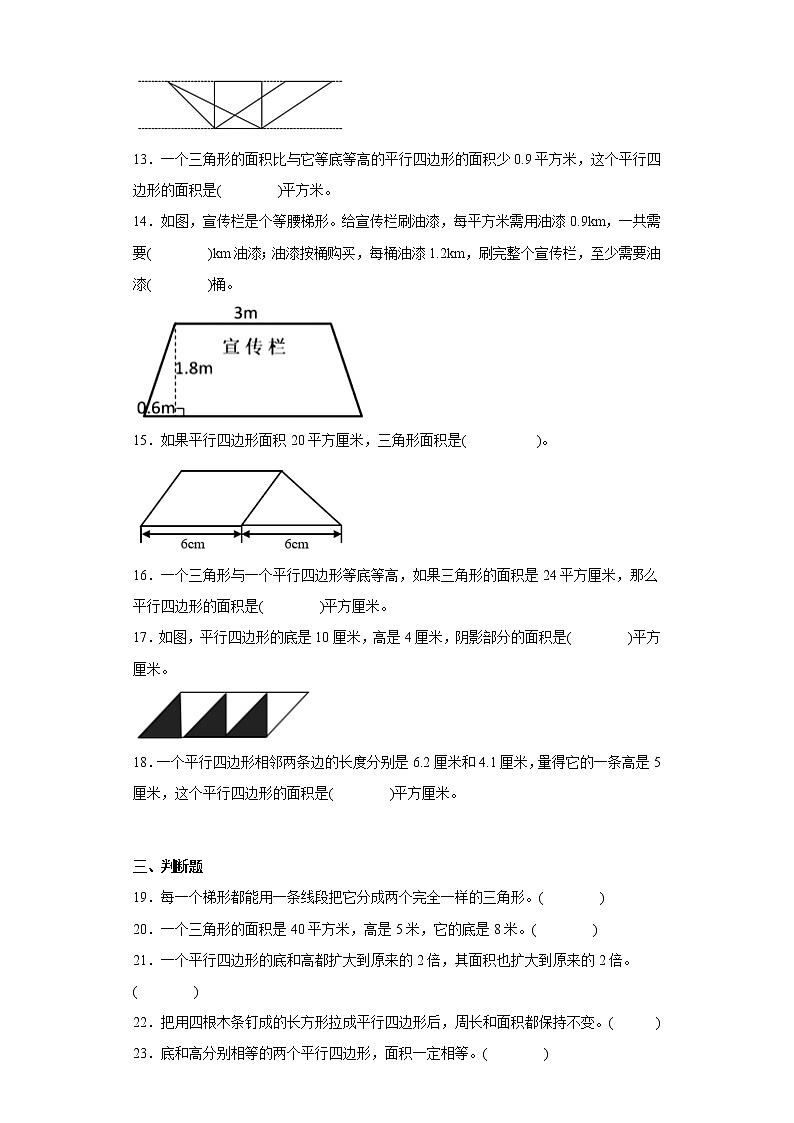 人教版数学五年级上册第六单元多边形的面积单元测试卷三第3页