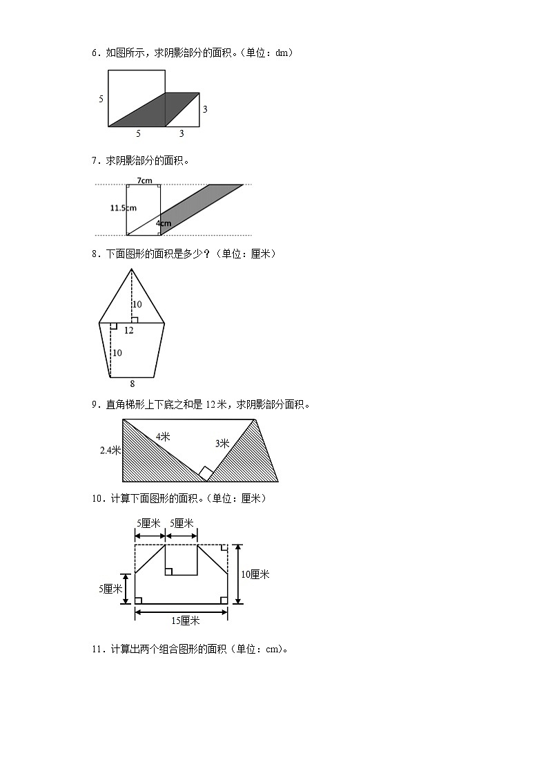 人教版数学五年级上册第六单元多边形的面积单元测试卷五（图形计算）第2页