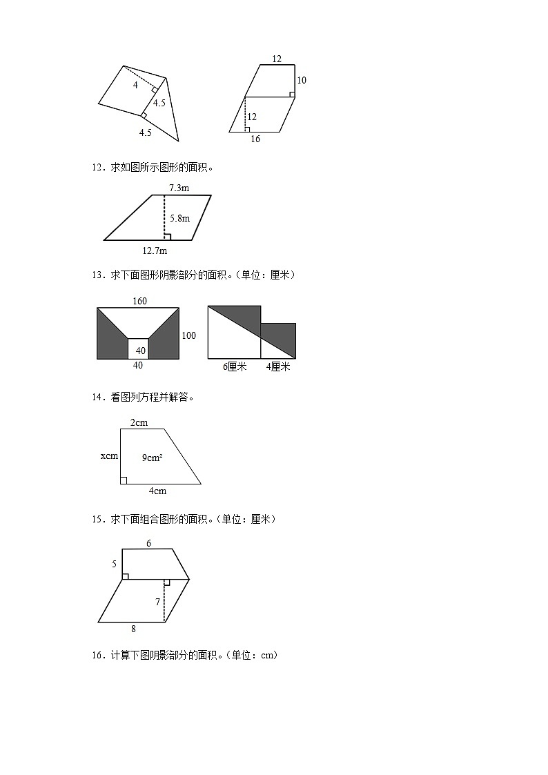 人教版数学五年级上册第六单元多边形的面积单元测试卷五（图形计算）第3页
