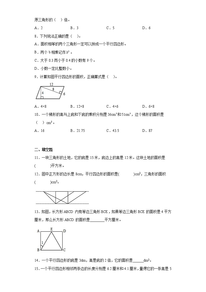 人教版数学五年级上册第六单元多边形的面积单元测试卷一第2页
