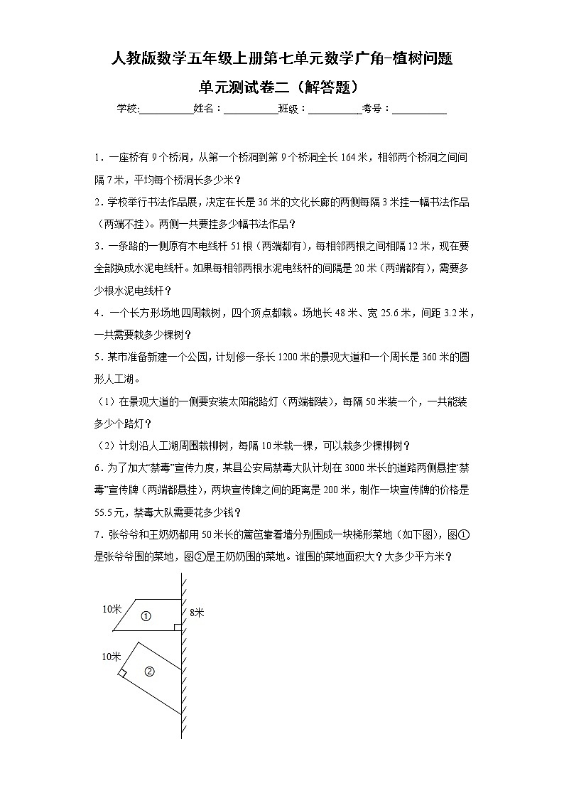 人教版数学五年级上册第七单元数学广角-植树问题单元测试卷二（解答题）01