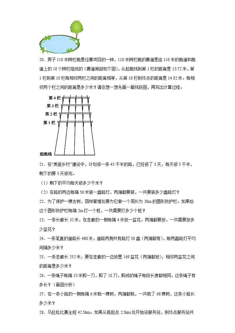人教版数学五年级上册第七单元数学广角-植树问题单元测试卷二（解答题）03