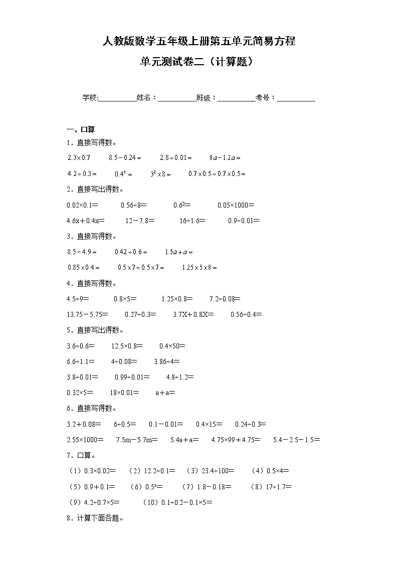 人教版数学五年级上册第五单元简易方程单元测试卷二（计算题）第1页