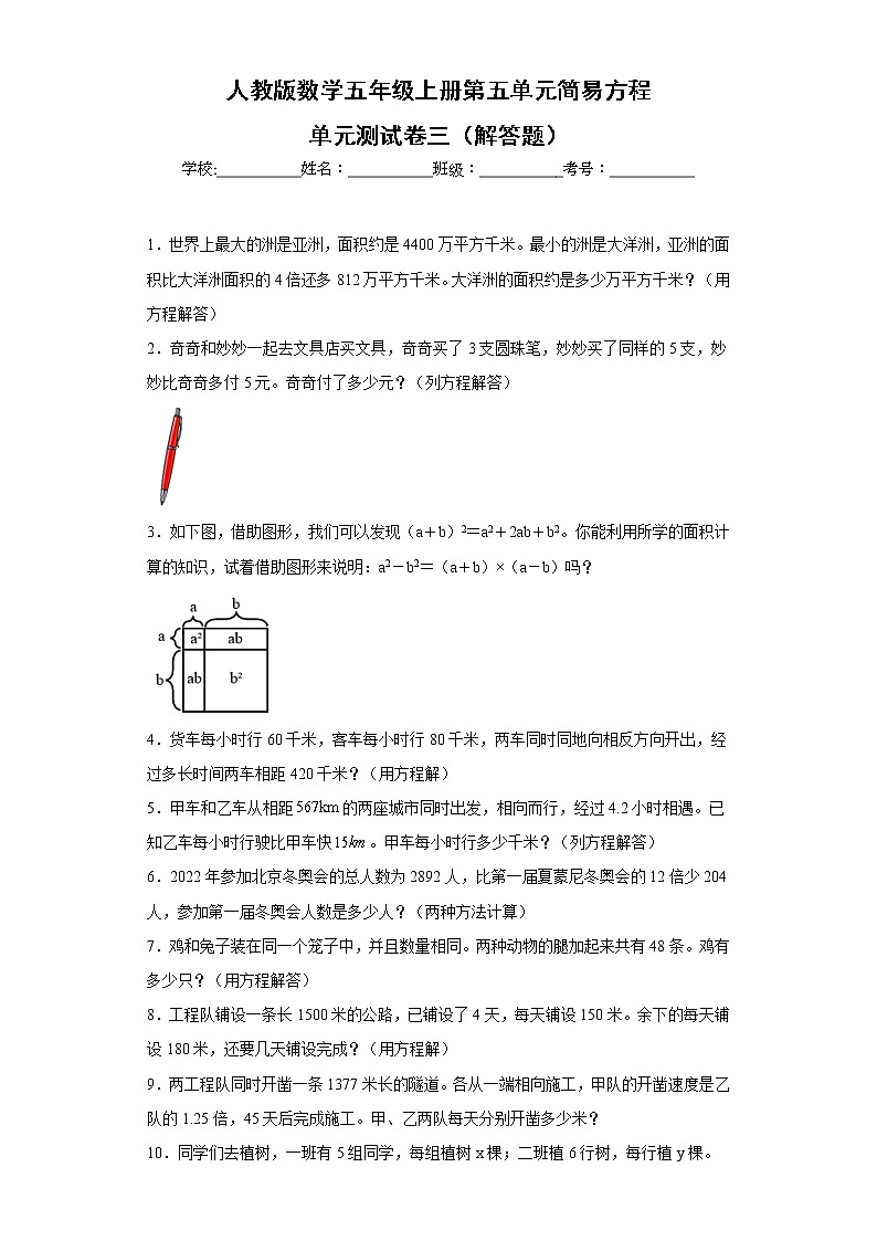 人教版数学五年级上册第五单元简易方程单元测试卷三（解答题）第1页
