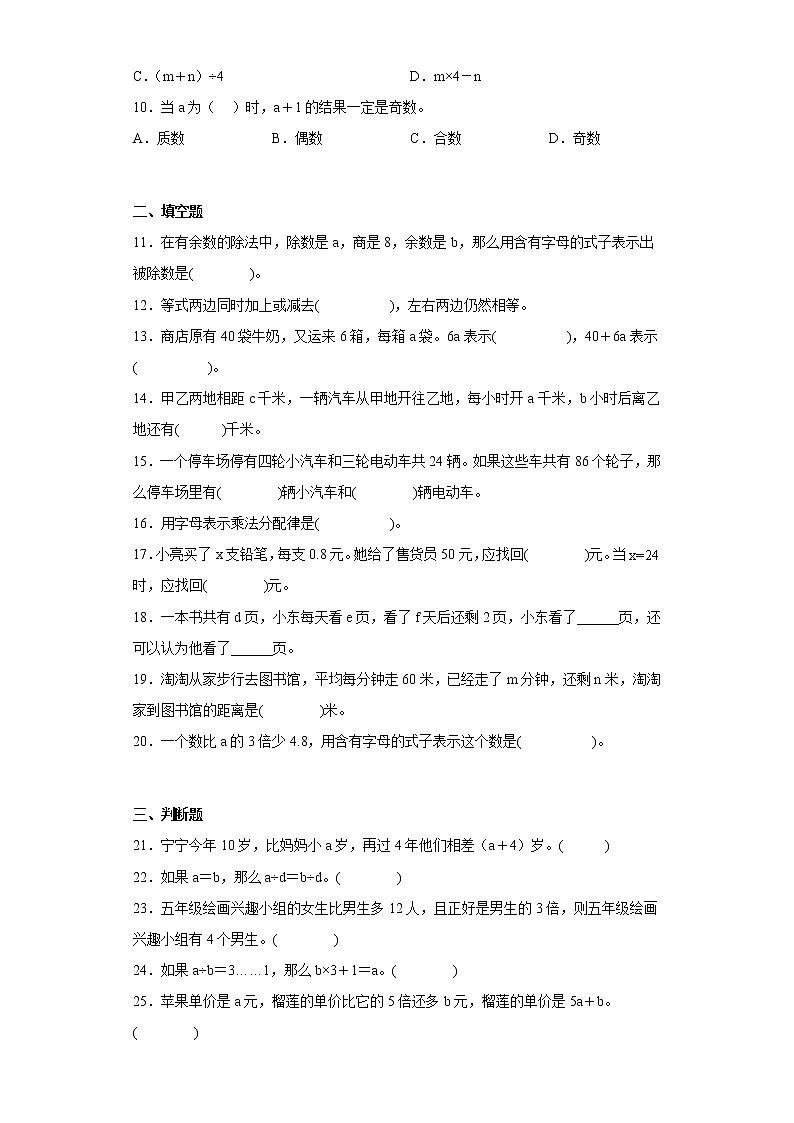 人教版数学五年级上册第五单元简易方程单元测试卷四02