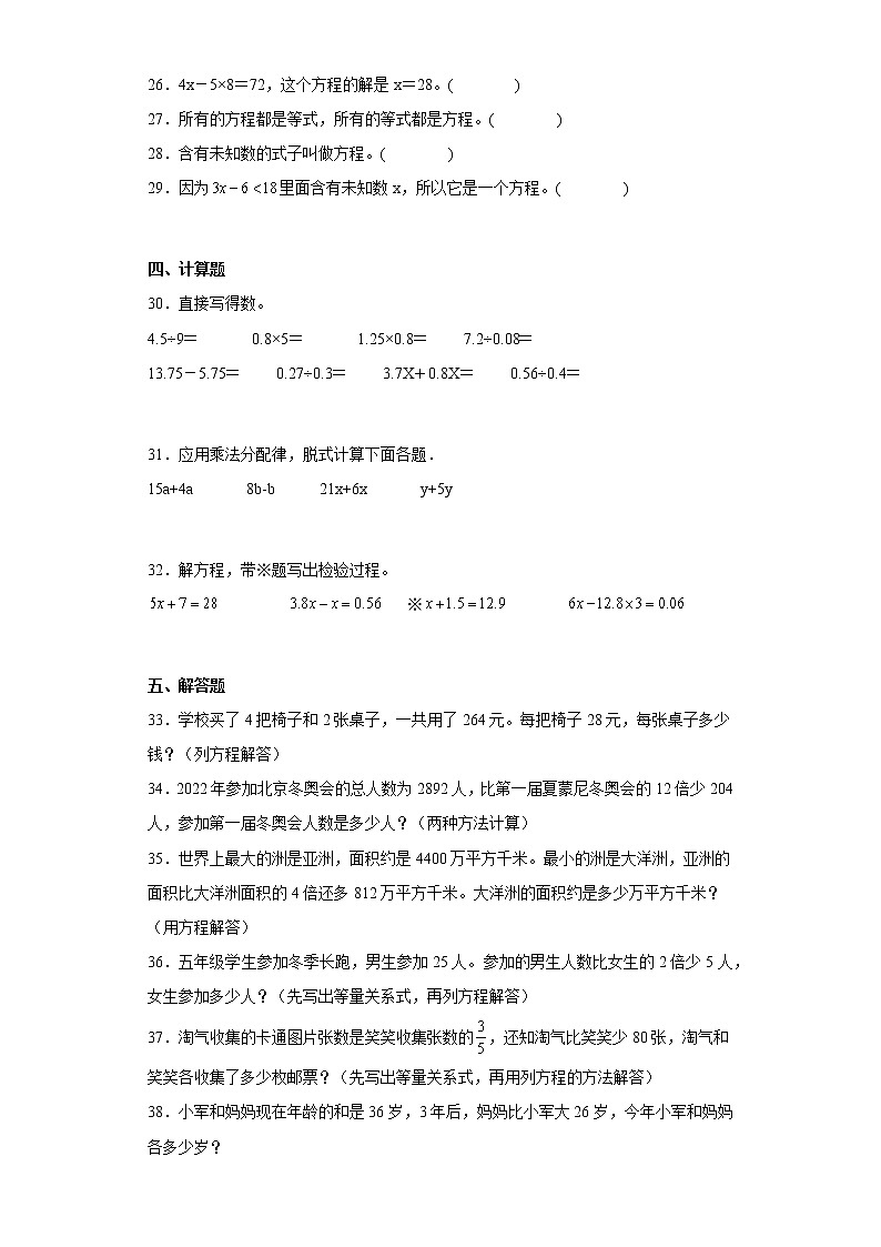 人教版数学五年级上册第五单元简易方程单元测试卷四03