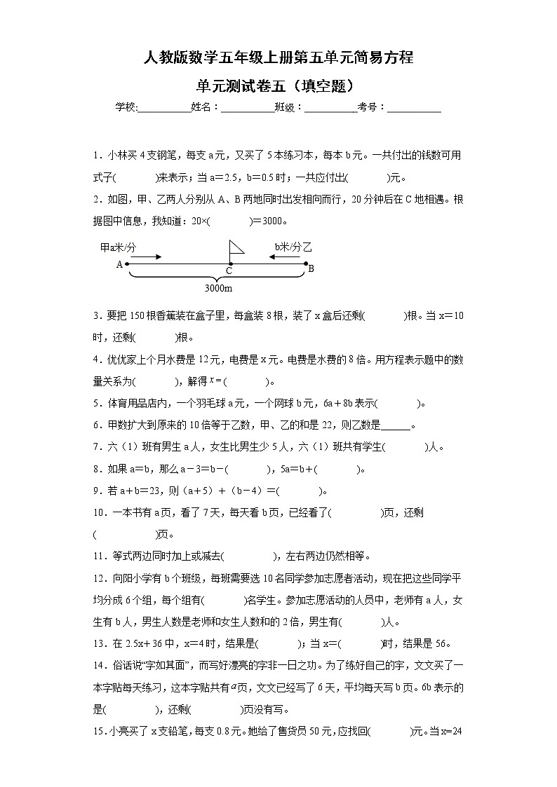 人教版数学五年级上册第五单元简易方程单元测试卷五（填空题）01
