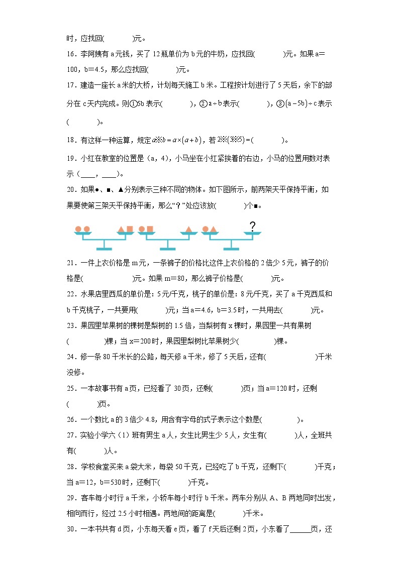 人教版数学五年级上册第五单元简易方程单元测试卷五（填空题）02