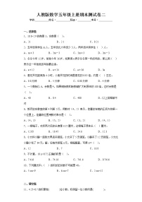 人教版数学五年级上册期末测试卷二