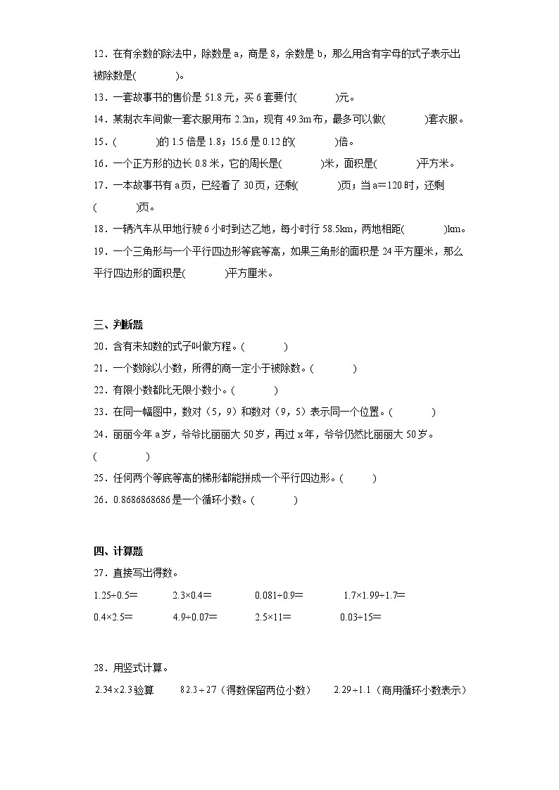 人教版数学五年级上册期末测试卷二第2页