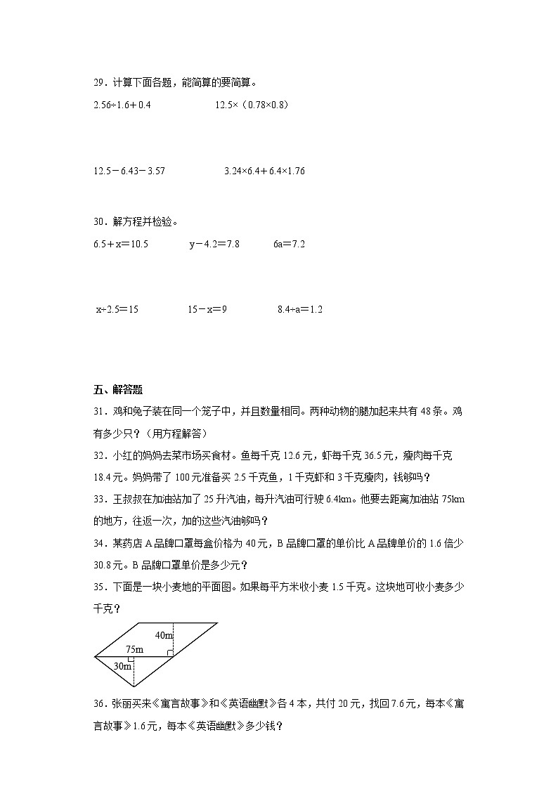 人教版数学五年级上册期末测试卷二第3页