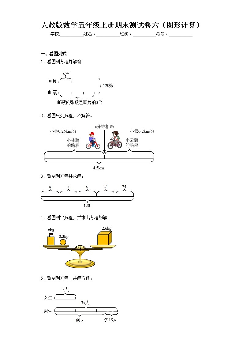 人教版数学五年级上册期末测试卷六（图形计算）01