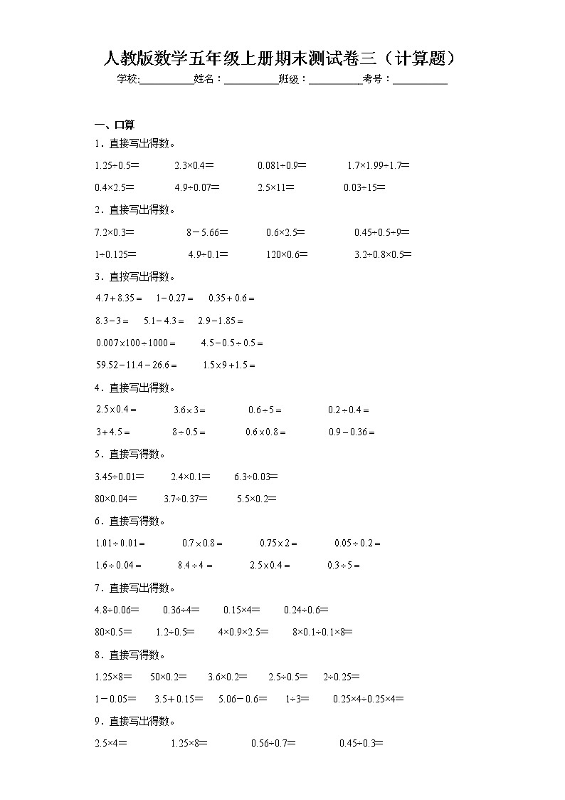 人教版数学五年级上册期末测试卷三（计算题）第1页