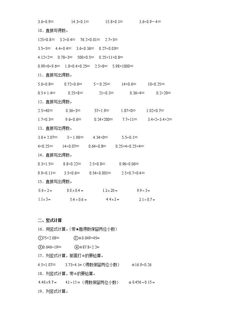 人教版数学五年级上册期末测试卷三（计算题）第2页