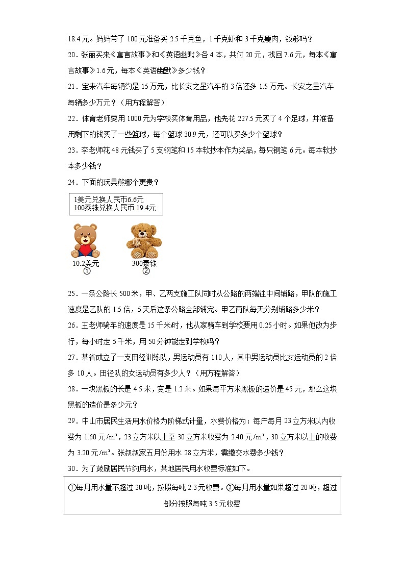 人教版数学五年级上册期末测试卷四（解决问题）第3页