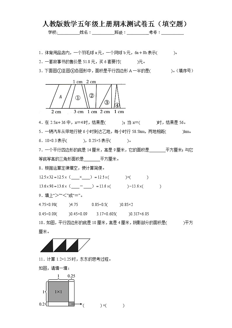 人教版数学五年级上册期末测试卷五（填空题）第1页