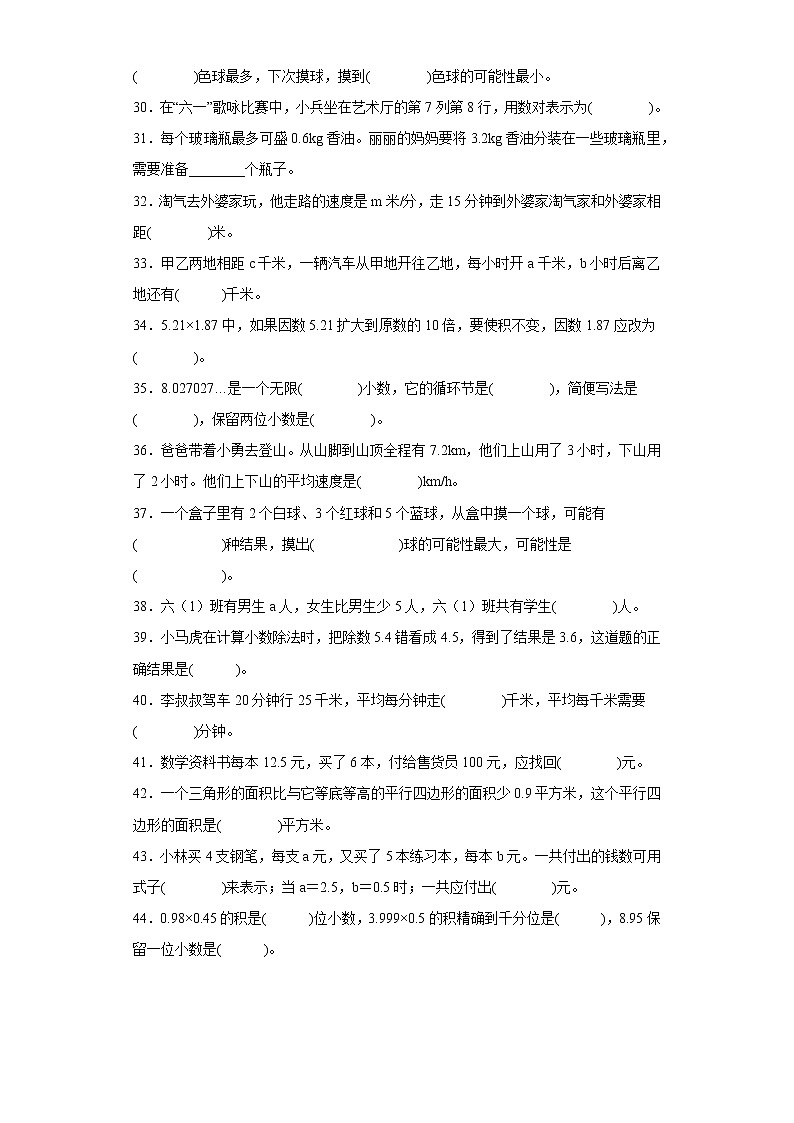 人教版数学五年级上册期末测试卷五（填空题）第3页