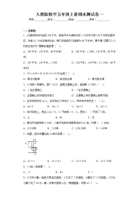 人教版数学五年级上册期末测试卷一