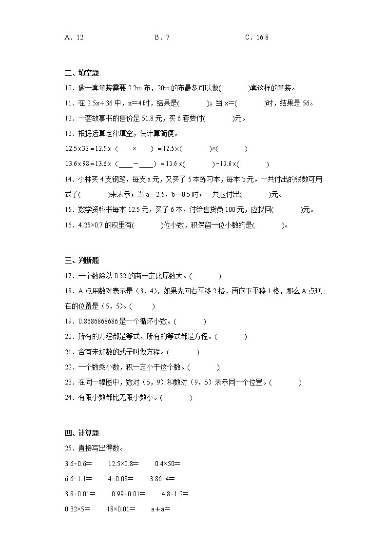 人教版数学五年级上册期末测试卷一第2页