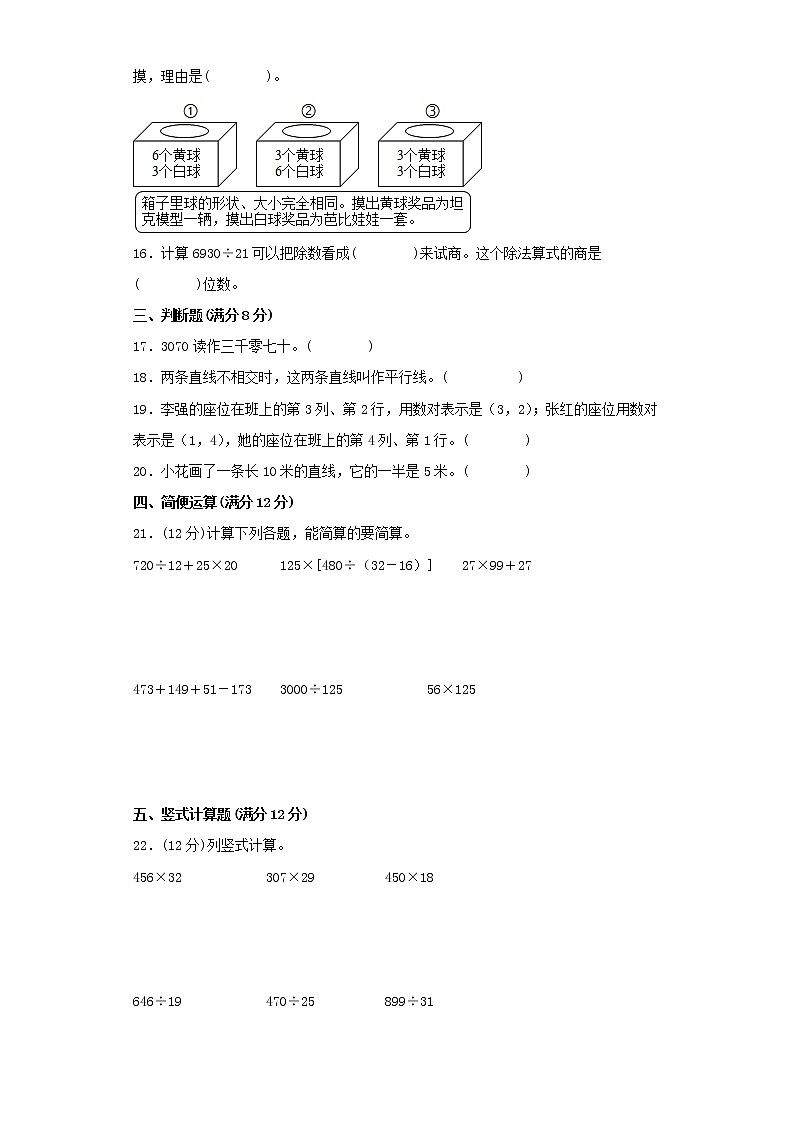 北师大版四年级上册期末考试综合质量检测卷（十）第2页