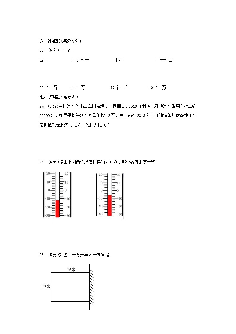 北师大版四年级上册期末考试综合质量检测卷（十）第3页