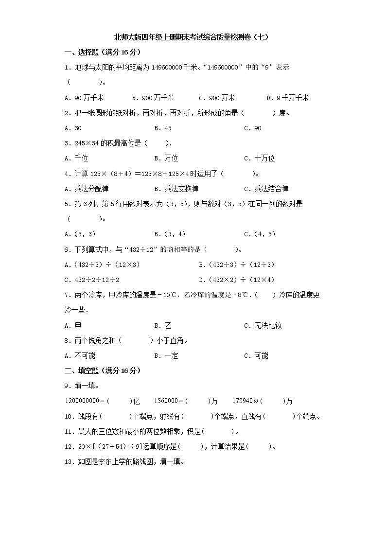 北师大版四年级上册期末考试综合质量检测卷（七）第1页