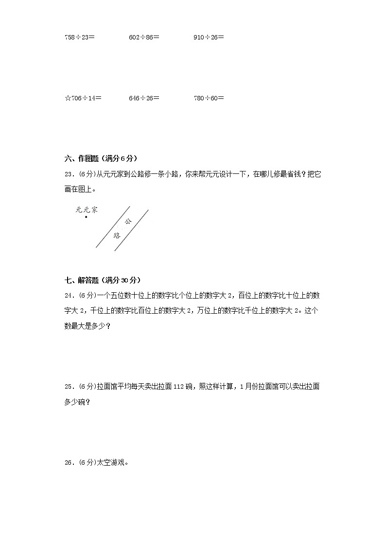 北师大版四年级上册期末考试综合质量检测卷（六）第3页