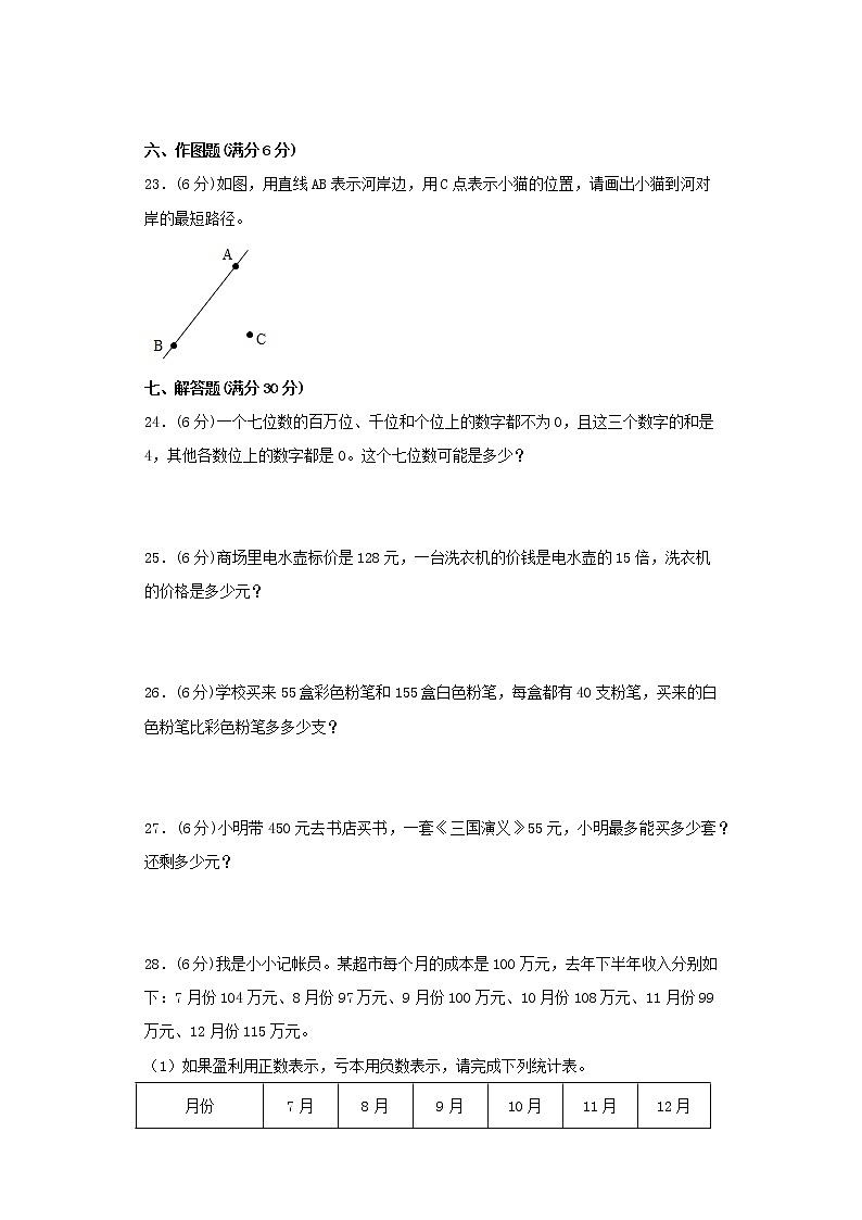 北师大版四年级上册期末考试综合质量检测卷（九）第3页