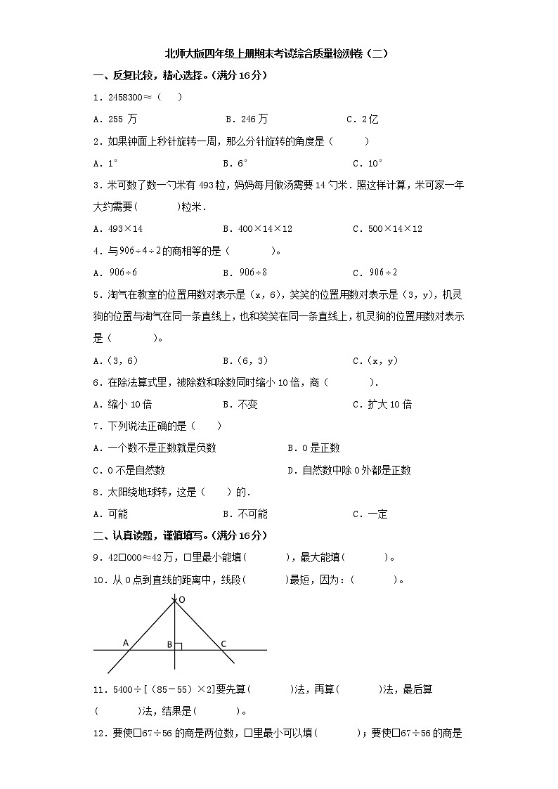 北师大版四年级上册期末考试综合质量检测卷（二）第1页