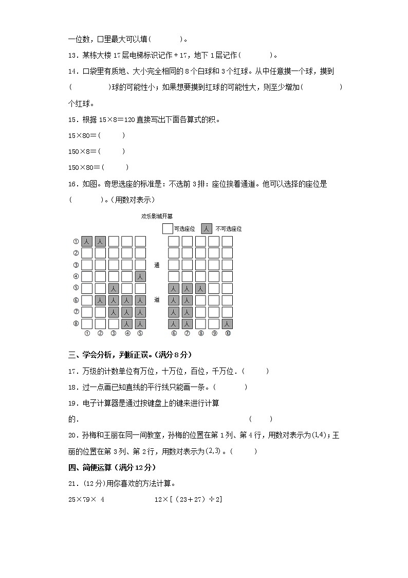 北师大版四年级上册期末考试综合质量检测卷（二）第2页