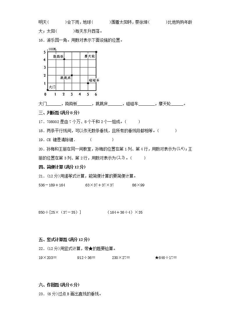 北师大版四年级上册期末考试综合质量检测卷（八）第2页