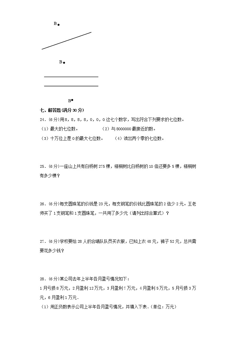 北师大版四年级上册期末考试综合质量检测卷（八）第3页